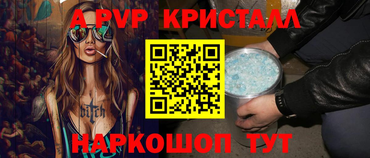 A-PVP VHQ Камень-на-Оби