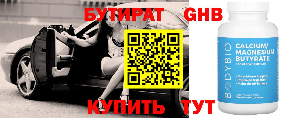 Бутират буратино Камень-на-Оби