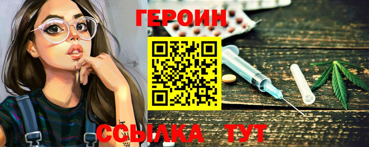 ГЕРОИН белый  Героин  Камень-на-Оби  Вход с VPN 