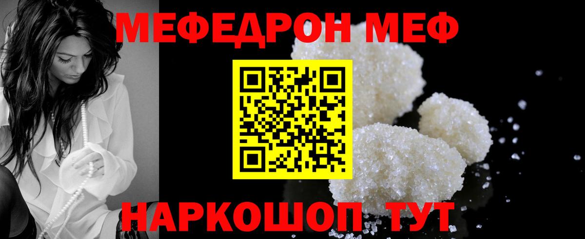 Меф мяу мяу  Камень-на-Оби