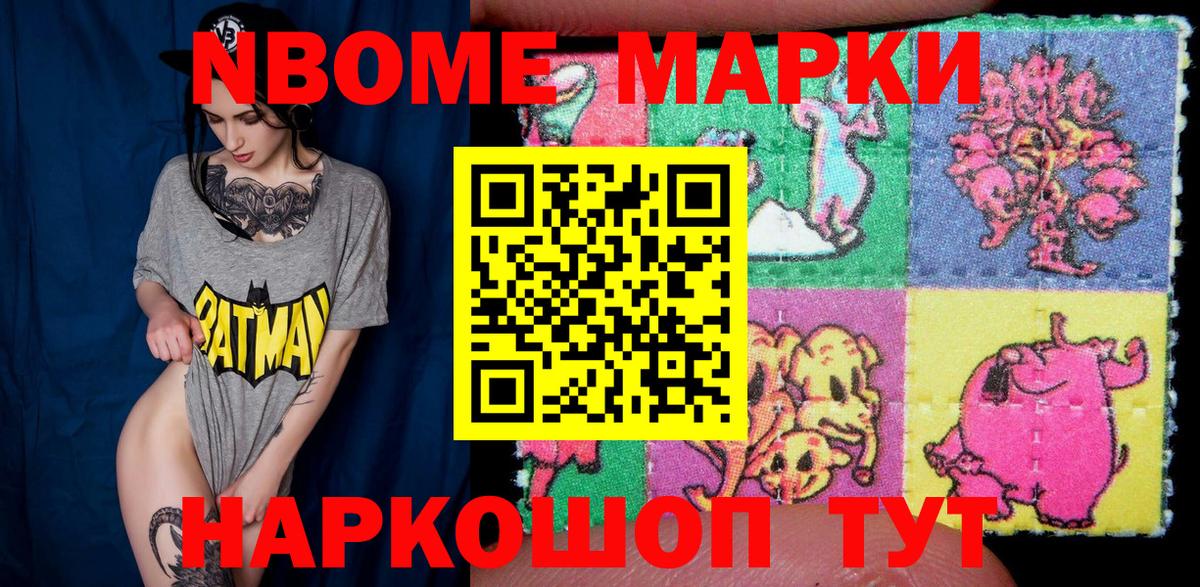 Камень-на-Оби  Наркотические марки 1500мкг  Вход с VPN  Марки 25I-NBOMe  Наркотические марки 1500мкг 