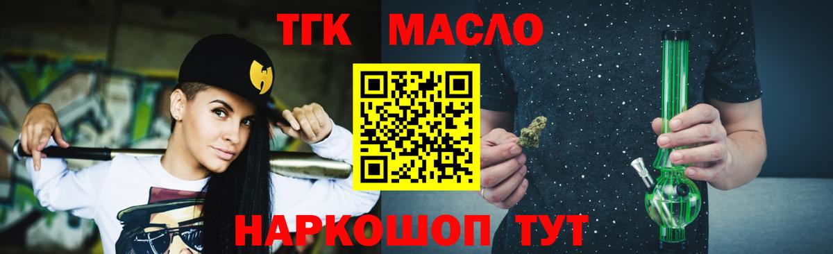 ТГК гашишное масло Камень-на-Оби