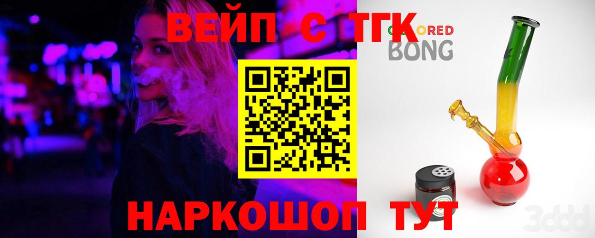 Дистиллят ТГК концентрат  Вход с VPN  Камень-на-Оби  ТГК вейп 